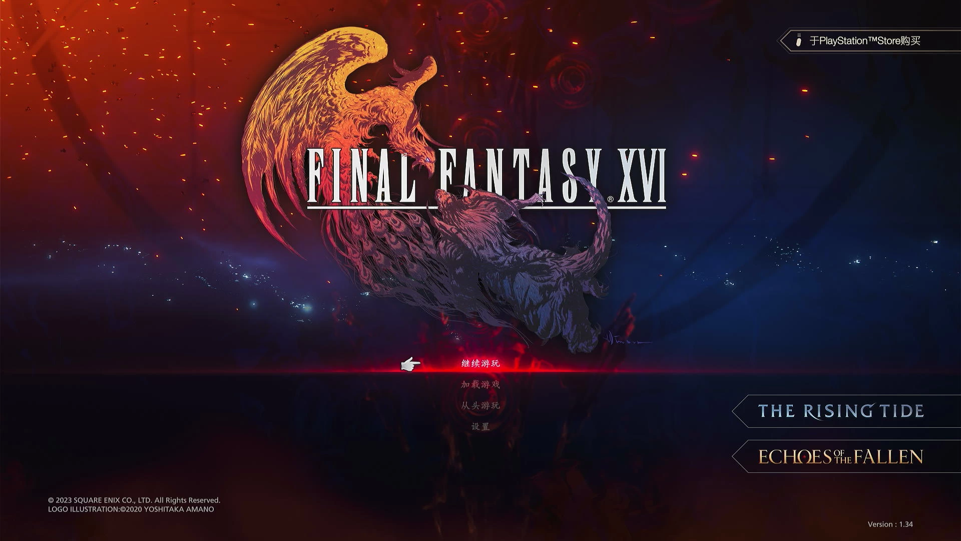 最终幻想16：完全版.Final Fantasy XVI Complete Edition 游戏截图 4
