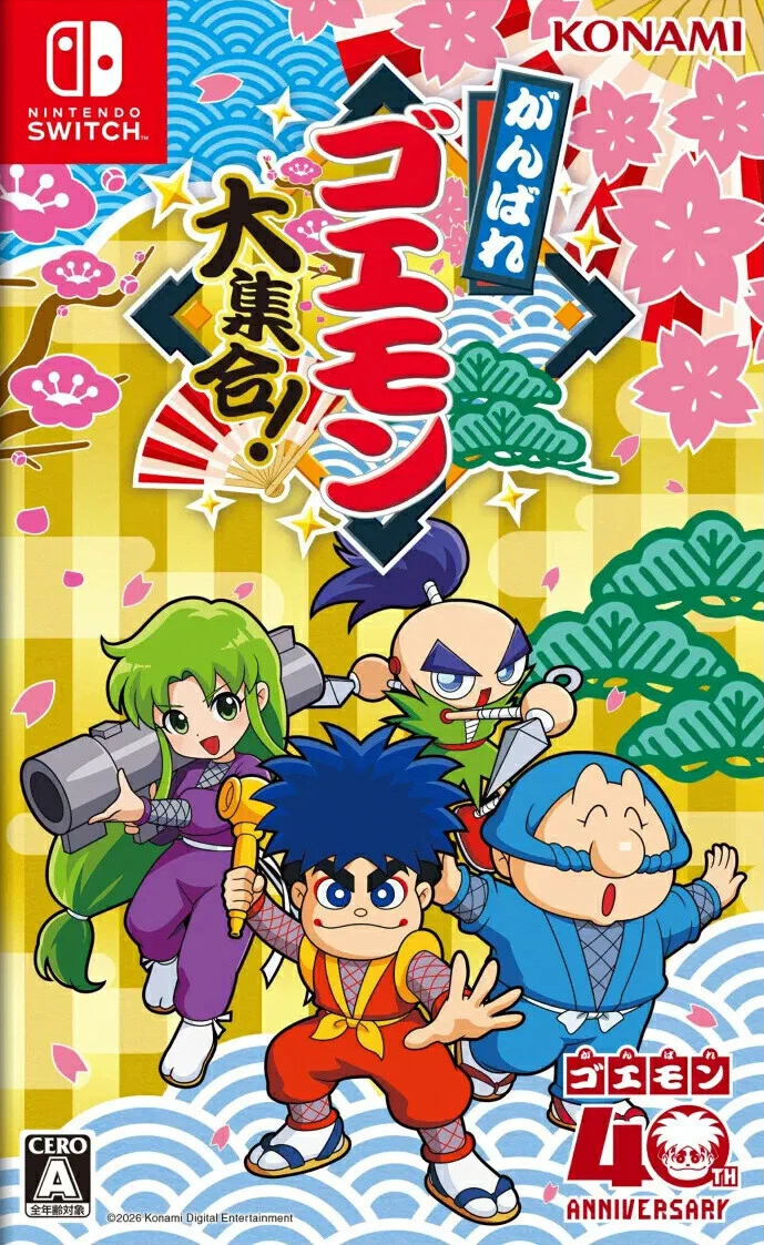 大盜五右衛門大集合！.Ganbare Goemon Daishugo