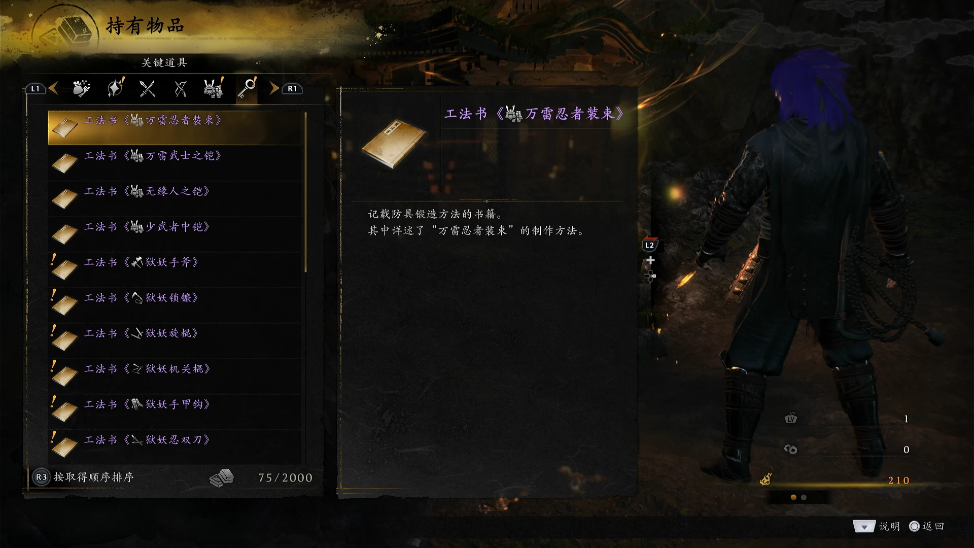 仁王3：数字豪华版.Nioh 3 Deluxe Edition 游戏截图 4