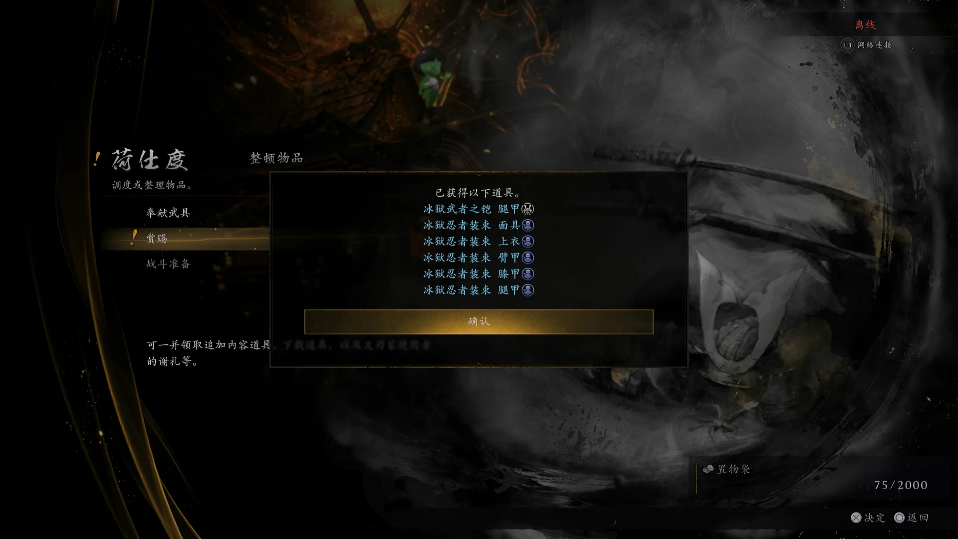 仁王3：数字豪华版.Nioh 3 Deluxe Edition 游戏截图 8