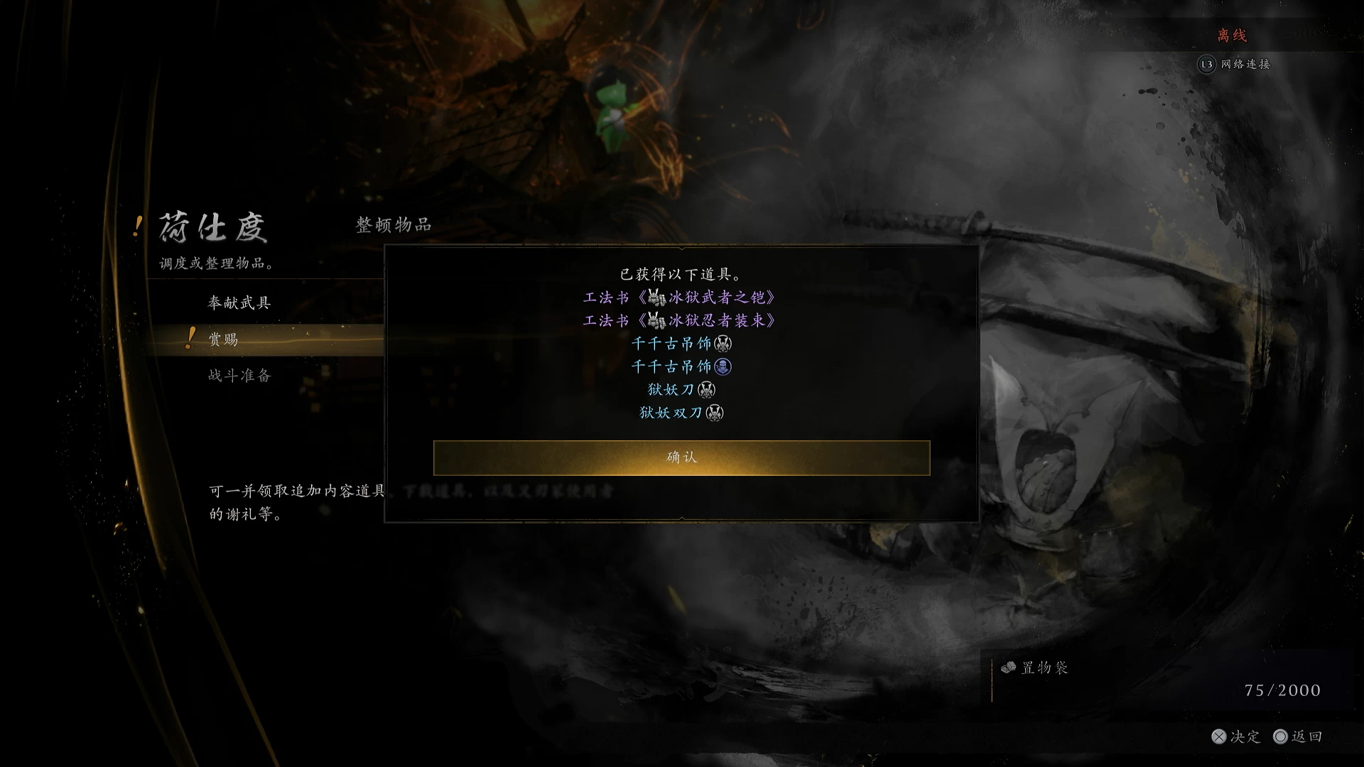 仁王3：数字豪华版.Nioh 3 Deluxe Edition 游戏截图 9
