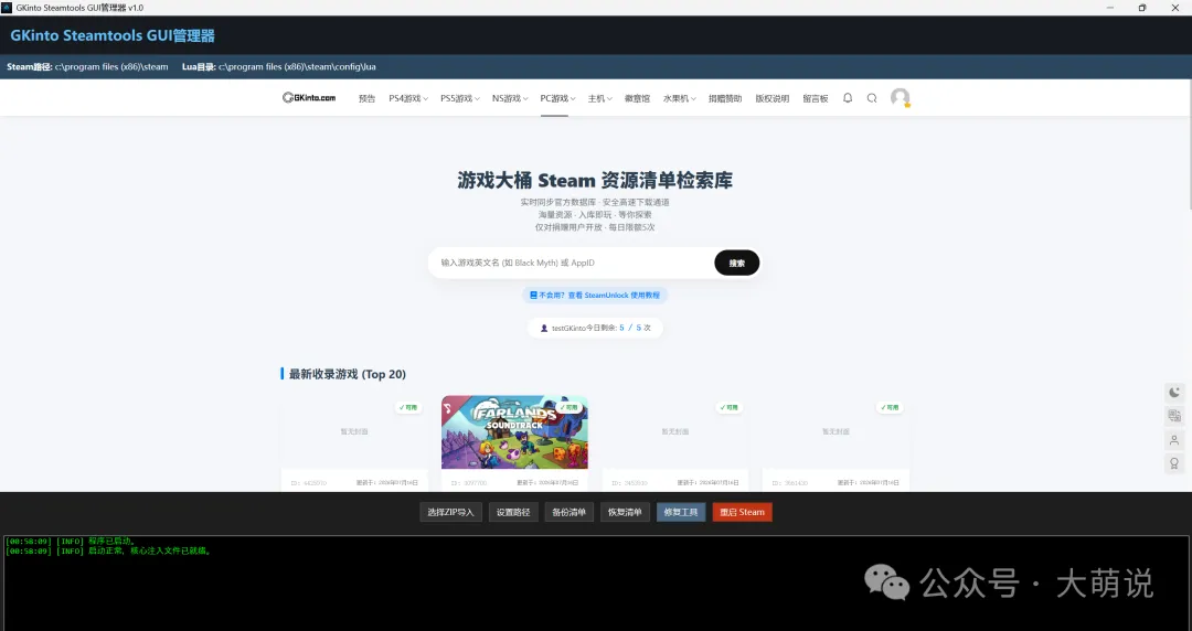 游戏大桶 Steam 清单入库工具 v1.0 正式发布