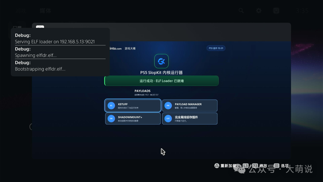 PS5 SlopKit 一键越狱 新手从零开始使用教程(适用于9.00-12.00)新增完全离线模块入口 - PS5小白盒