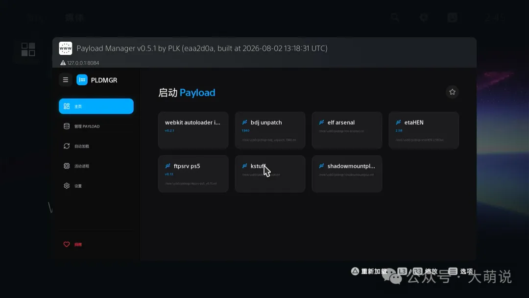 PS5 SlopKit 一键越狱 新手从零开始使用教程(适用于9.00-12.00)新增完全离线模块入口 - PS5小白盒