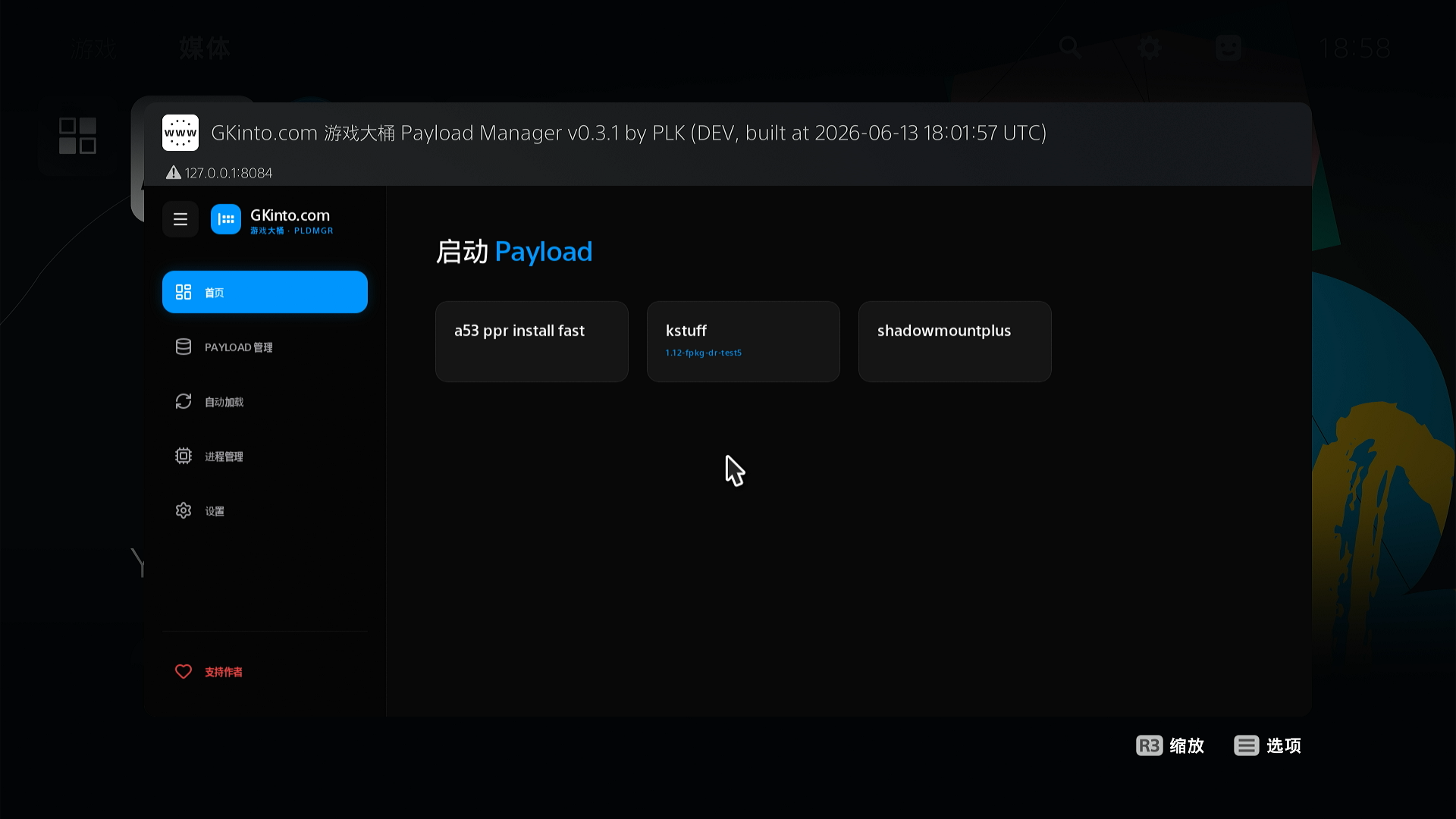 PS5 PKG 使用教程说明 更新至 kstuff fpkg-1.13-dr-test1 无需额外加载A53 支持1.00-11.60 - PS5小白盒 PS5 PKG 使用教程说明 更新至 kstuff fpkg-1.13-dr-test1 无需额外加载A53 支持1.00-11.60 - PS5小白盒