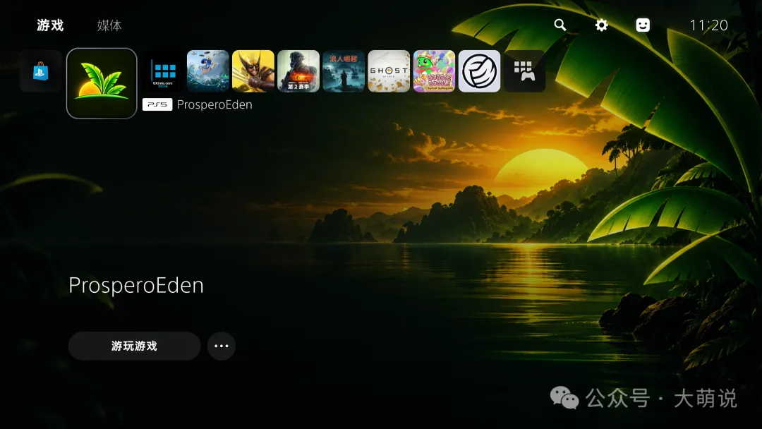 PS5 Switch模拟器！ProsperoEden 模拟器介绍与安装运行教程 - PS5小白盒